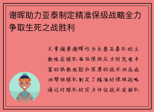 谢晖助力亚泰制定精准保级战略全力争取生死之战胜利